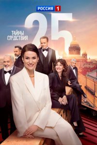 Тайны следствия 1-16 серия смотреть онлайн